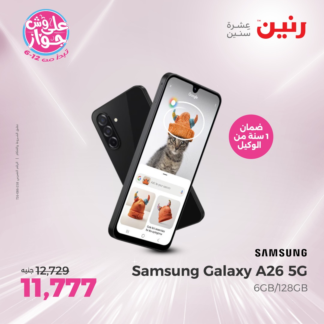 raneen offers from 26jun to 28jun 2025 عروض رنين من 26 يونيو حتى 28 يونيو 2025 صفحة رقم 106